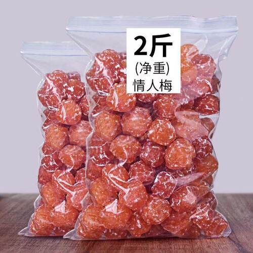 净重特价情人梅酸甜梅溜溜梅青梅玫瑰梅秘制梅孕妇开胃水果干零食