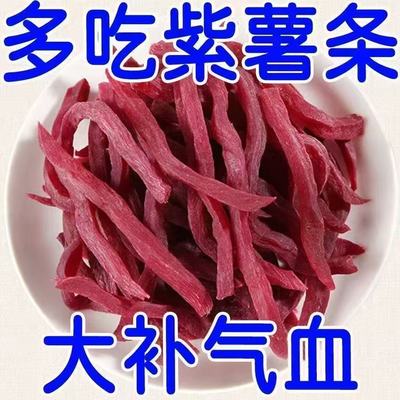 紫薯干红薯干组合地瓜条袋装农家番薯片零食香甜嚼劲连城地瓜干