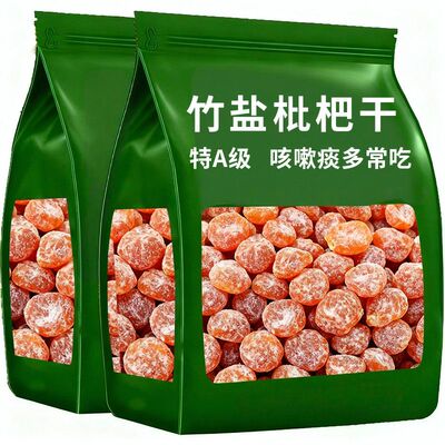 正宗枇杷肺部原味大扫除烘干酸甜高档止咳润喉无核枇杷膏滋补品