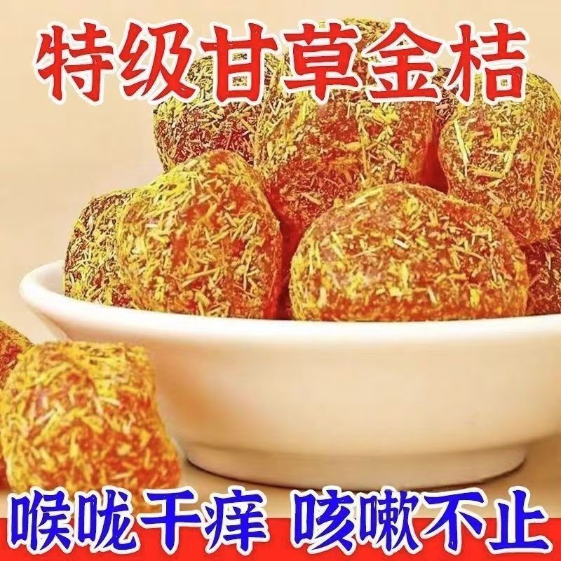甘草正宗清凉金桔九制雪桔天山冰糖金橘泡水蜜饯润喉休闲果脯零食