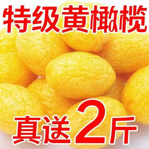 潮汕新鲜本地黄橄榄甘香煲汤炖汤老树黄果浓香青橄榄特产孕妇水果