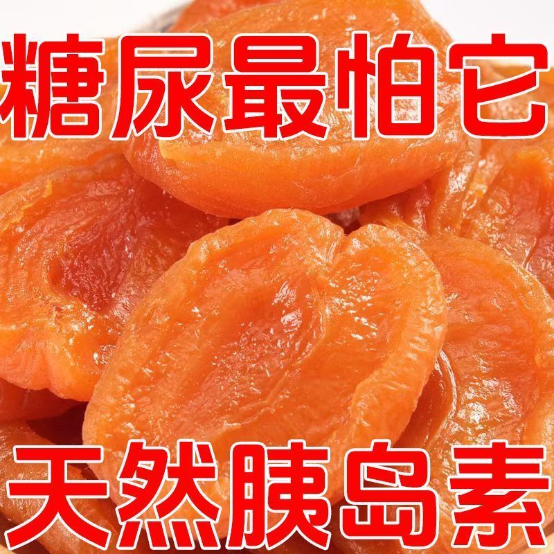 平台优选【新疆无核金杏干丨老少皆宜】年中钜惠无蔗糖无添加