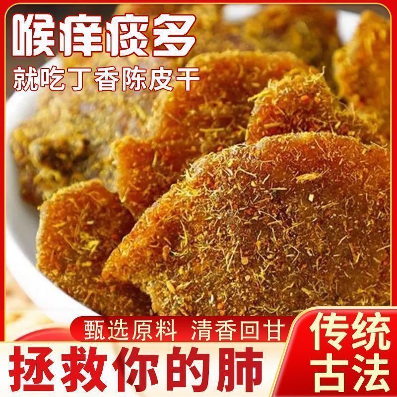 甘草陈皮零食广东新会澳门即食酸甜九制盐津丁香老橘皮干蜜饯特产