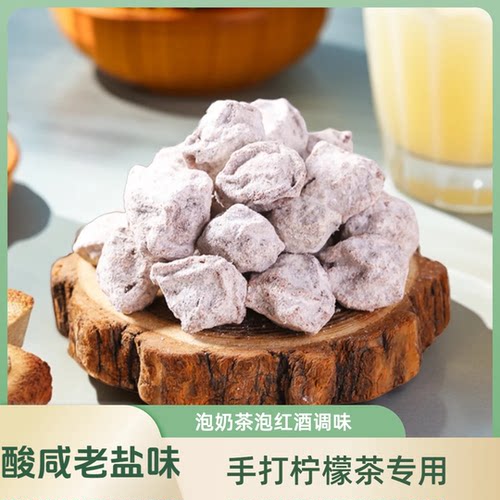 白话梅手打柠檬茶专用调味话梅调理泡茶泡奶茶咸话梅休闲零食果干
