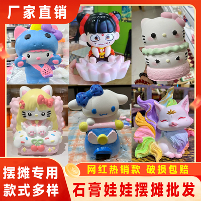 网红爆款彩绘涂鸦石膏娃娃