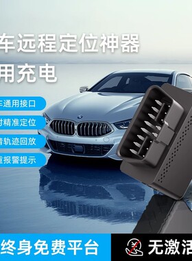 途强在线gps定位器汽车OBD接口车载定位仪车辆防盗管理定位器