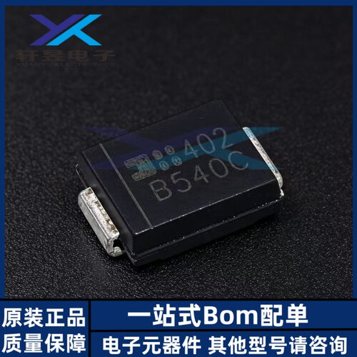 全新原装 B540C-13-F 丝印B540C 封装SMC 5A 40V肖特基贴片二极管