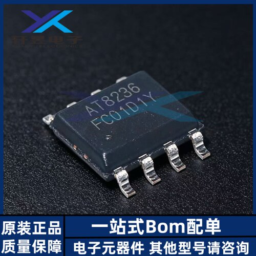 原装正品 AT8236 贴片SOP-8 电机驱动芯片 兼容替代A4950ELJTR-T