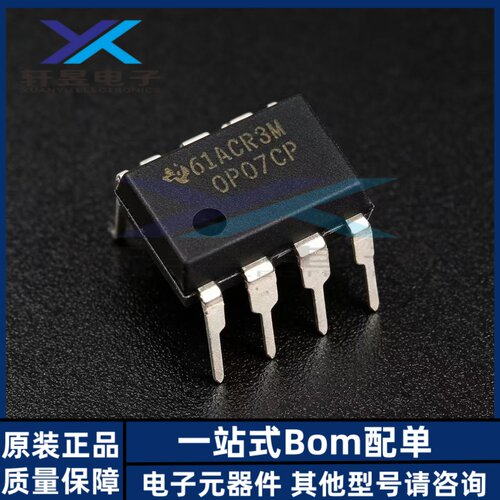 全新原装 OP07CP 直插 DIP-8 单通道 精密运算放大器 IC芯片 正品
