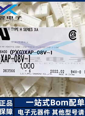JST连接器 XAP-08V-1 接插件 胶壳 8P 2.5MM间距 原装正品 全新