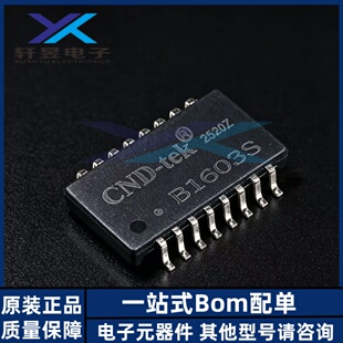 全新原装正品 B1603S 封装SOP-16 单口百兆网络隔离变压器
