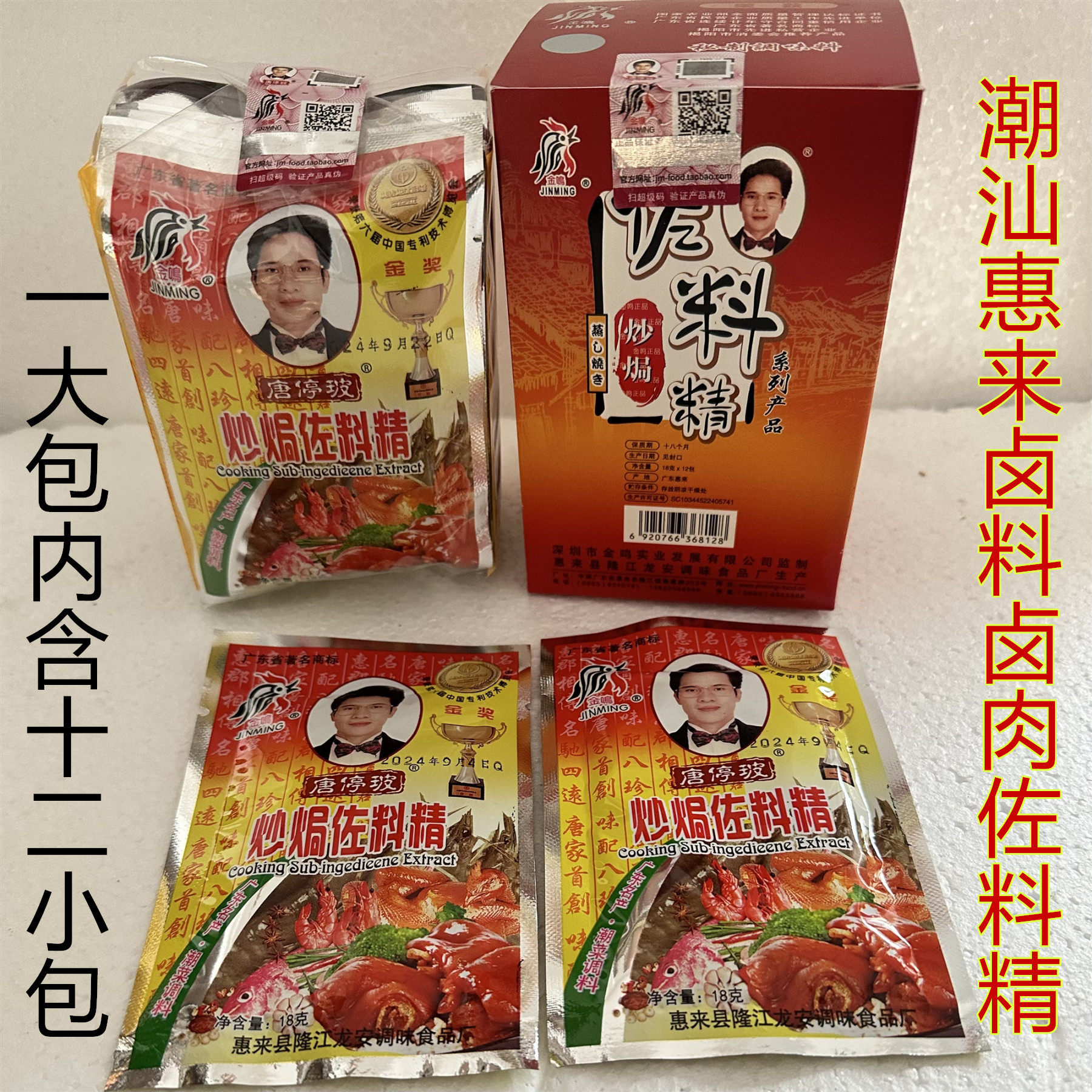 潮汕特产金鸣佐料精18gX12小包惠来卤肉卤料包烧排骨调味品商用