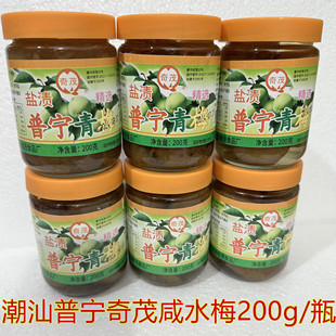 包邮普宁奇茂咸水梅200g*6瓶潮汕特产咸梅腌制青竹梅水果捞梅汁