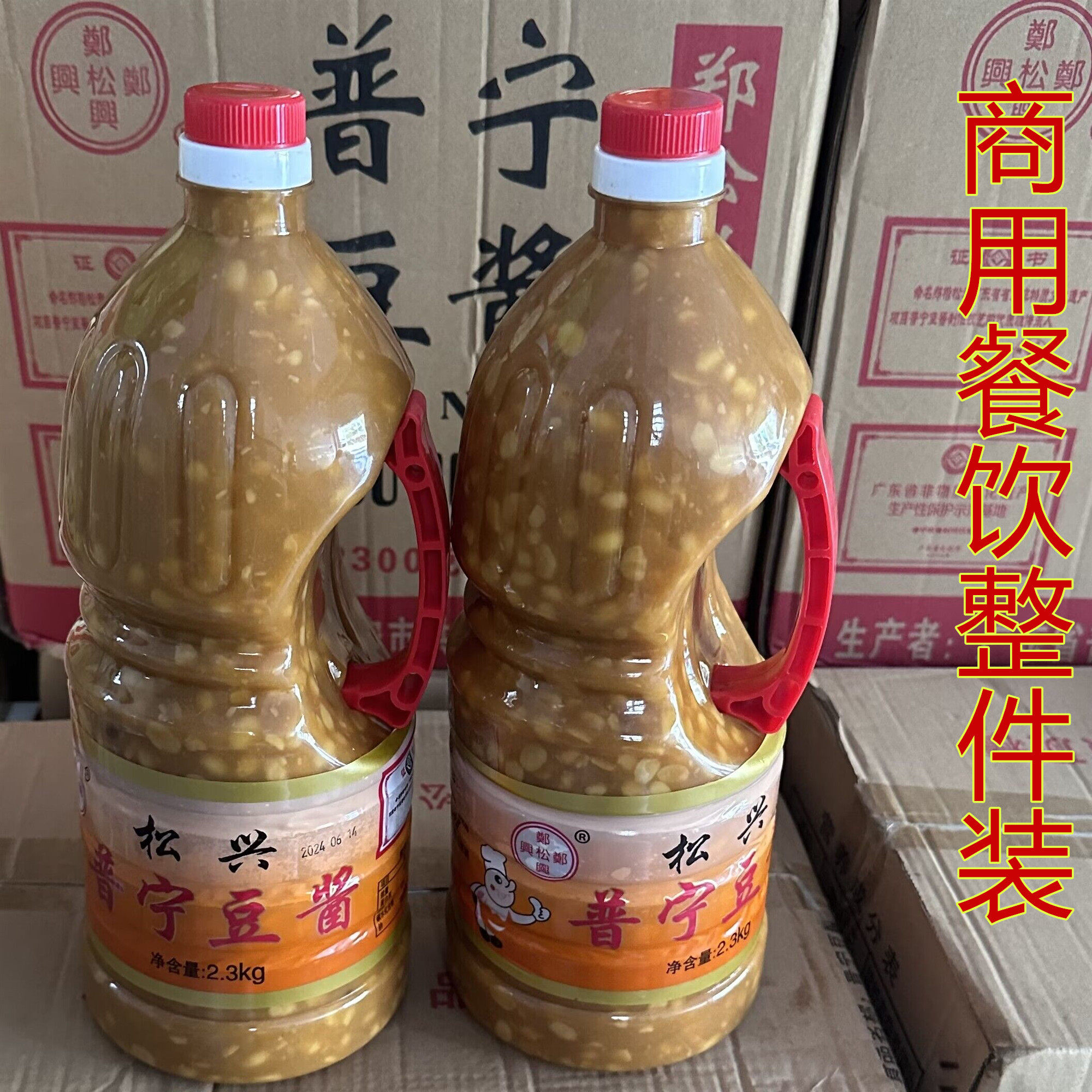 潮汕特产正宗郑松兴普宁豆酱2.3kg*6瓶 炒菜黄豆酱砂锅粥蘸料调料