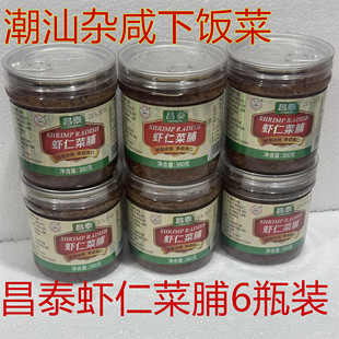 6瓶装昌泰虾仁菜脯潮汕特产香脆萝卜干咸杂佐餐下饭菜小菜380g