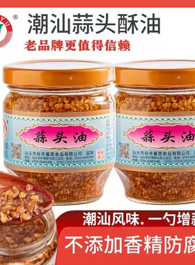 锦裕蒜头油广东潮汕炸蒜蓉蒜头酥