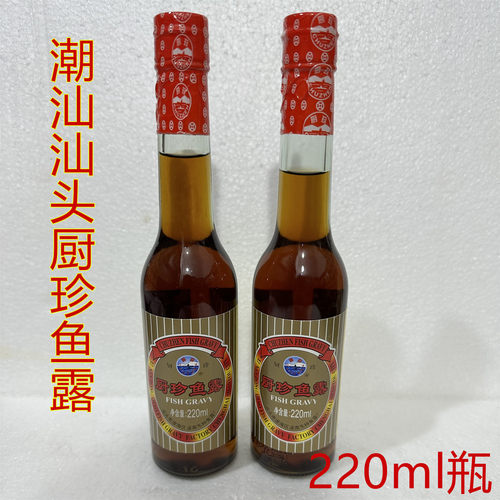 潮汕特产汕头鱼露炒菜调味汁