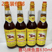 630ml 2瓶 包邮 赛马鱼露潮汕特产优质汕头鱼露蒸鱼酱油炒菜调味品