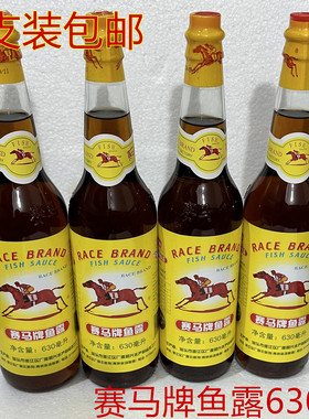 2瓶包邮630ml 赛马鱼露潮汕特产优质汕头鱼露蒸鱼酱油炒菜调味品
