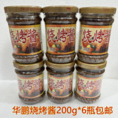 腌制烤肉烤面筋烧烤炸串刷酱调料腌制料 华鹏烧烤酱200g 6瓶 包邮