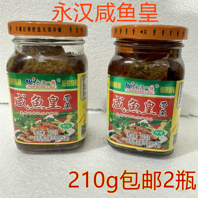 永汉带鱼咸鱼王罐头潮汕特产