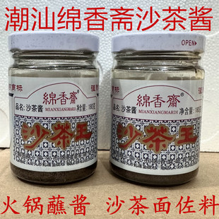 潮汕特产正宗绵香斋沙茶王沙爹姜厦门沙茶王拌面酱烧烤腌肉配料