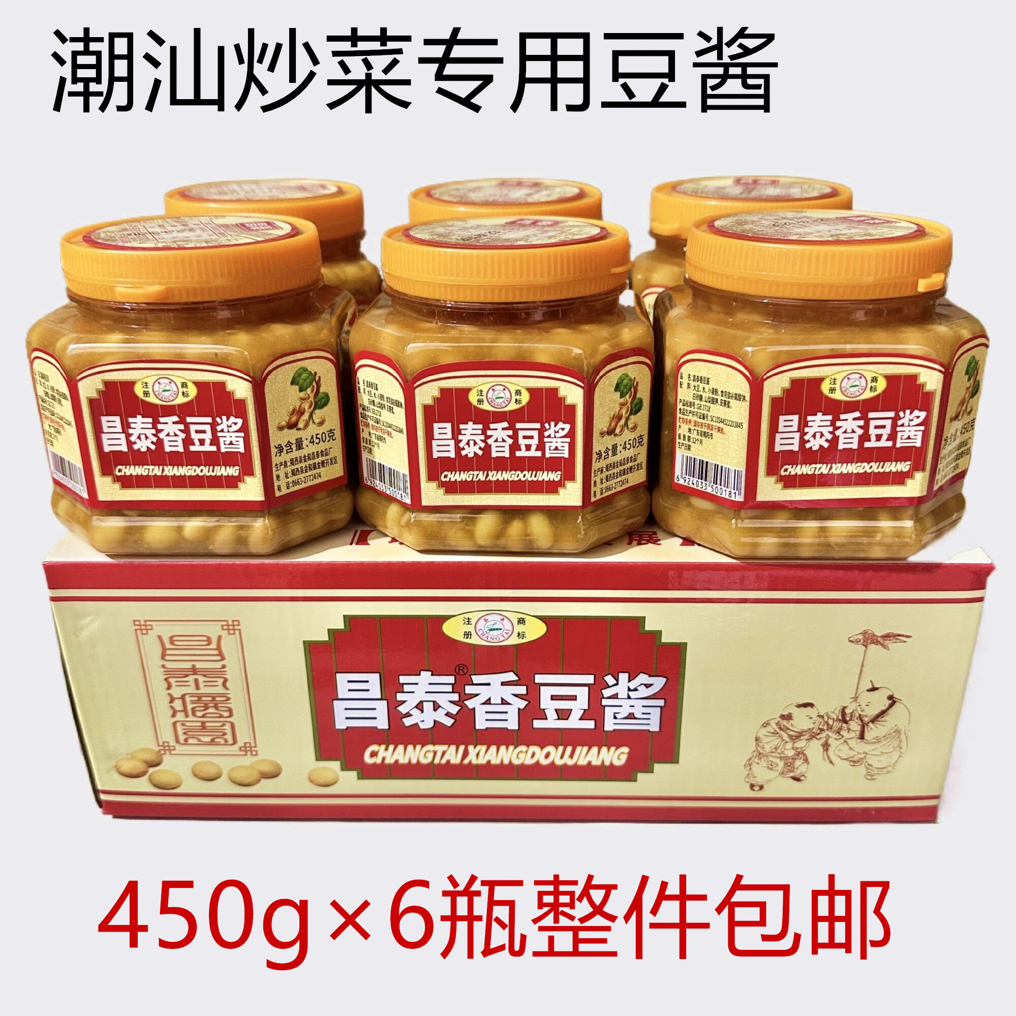 昌泰香豆酱正宗普宁豆酱潮汕砂锅粥炒菜调味料白切鸡蘸酱整件6瓶