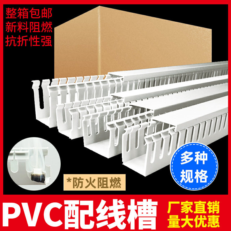 美控特MKT灰白色PVC阻燃开 口齿轮线 线槽20*25*30*35*40*45*50*6
