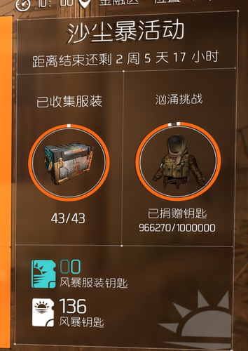 全境封锁2沙尘暴活动，活动钥匙