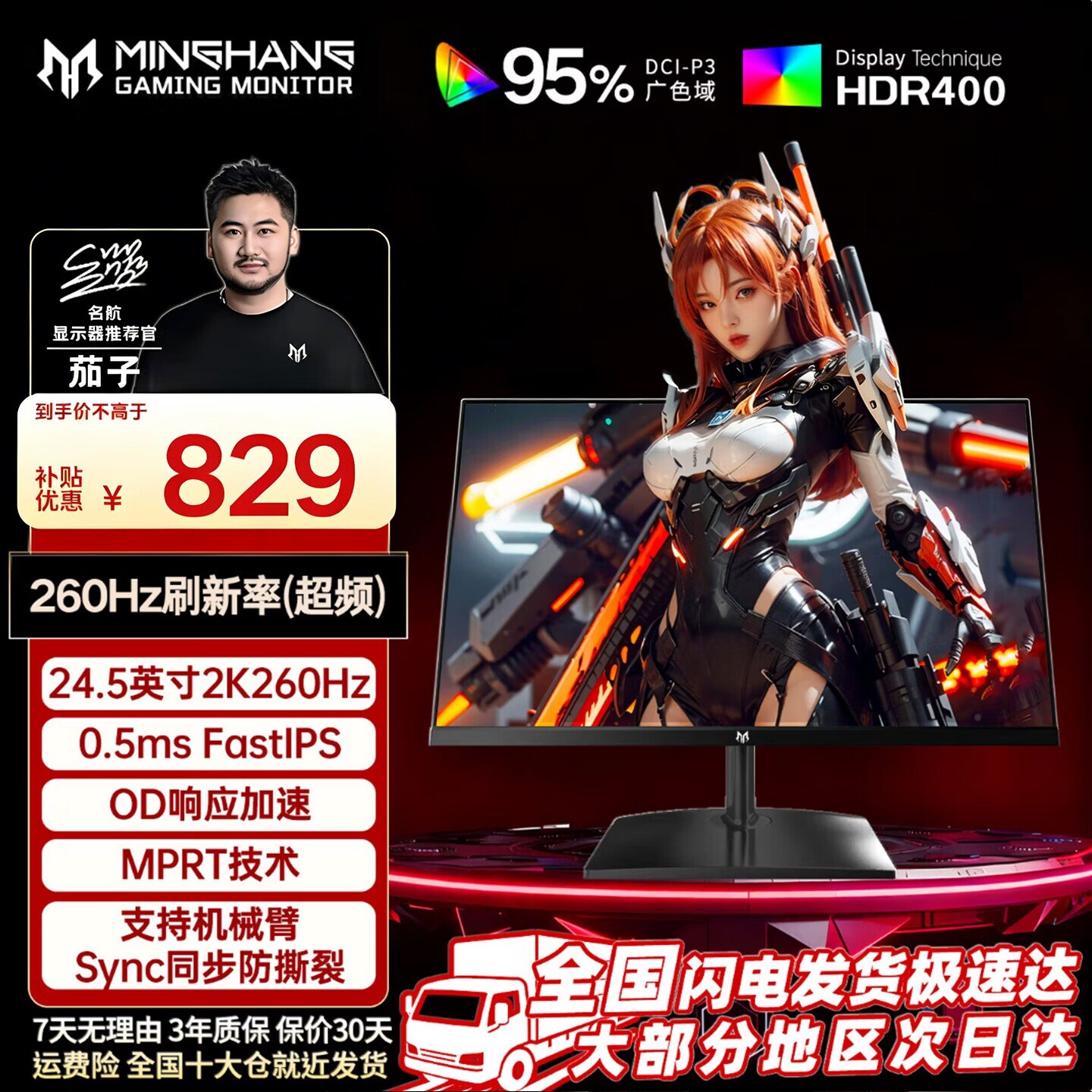 24.5英寸2K260Hz高刷OD加速FASTIPS快速液晶32