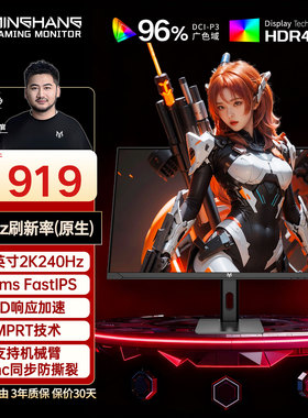 27英寸2K高刷240HZ电竞显示器FastIPS高清180HZ游戏显示屏外接320