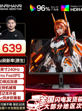 显示器24英寸1K240HZ台式电脑外接cs27寸高刷直面电竞显示屏200HZ