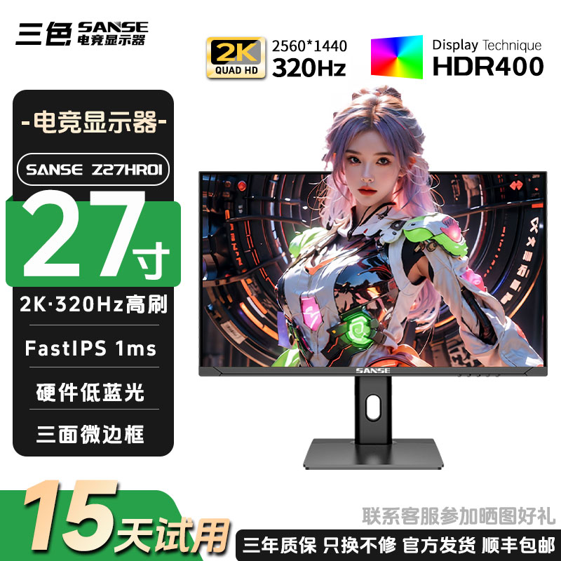 27寸2k320Hz电竞显示器