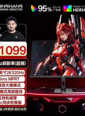 24.5英寸2k320hz电竞显示器推荐游戏电脑液晶屏高清升降支架外接