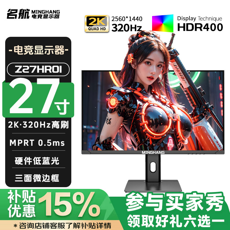 27英寸2k320hz电竞显示器推荐IPS电脑液晶显示屏高清旋转支架外接