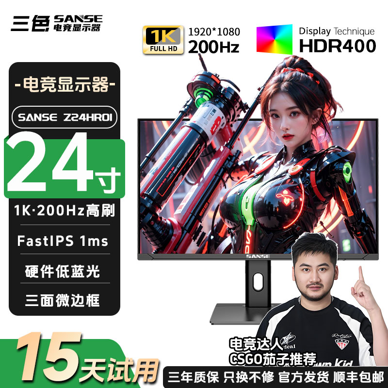 三色24英寸2k180hz电脑显示器高清FastIPS游戏电竞显示屏CSGO高刷