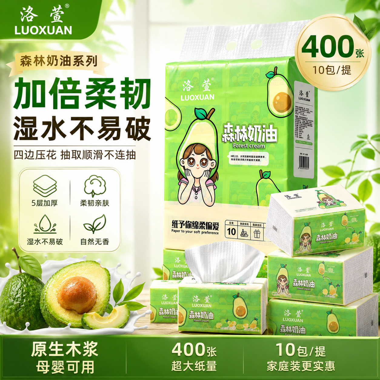 400张洛萱森林奶油抽纸巾面巾纸