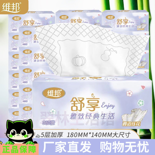 维邦舒享抽纸巾大包尺寸家用纸抽实惠装整箱餐巾纸大号婴儿面巾纸