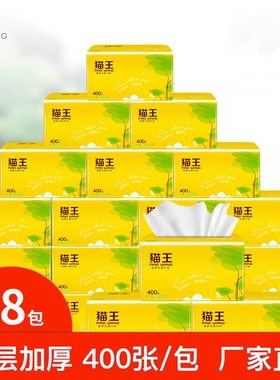 猫王抽纸18包加厚餐巾纸家用实惠抽取式面巾纸卫生纸妇婴可用4层