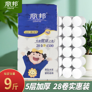 丽邦卫生纸卷纸家用柔软实惠装9斤28卷5层加厚无芯手纸妇婴擦手纸