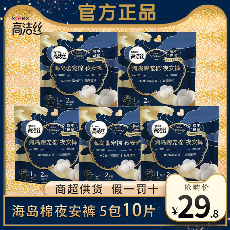 高洁丝海岛奢宠纯棉少女裤10条全包围防漏夜安裤安心裤卫生巾正品
