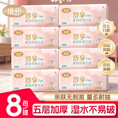 商超同款维邦抽纸5层加厚面巾纸
