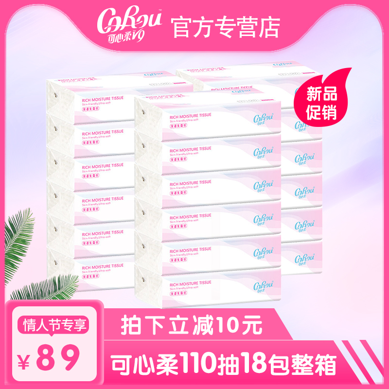 可心柔婴儿专用纸巾110抽