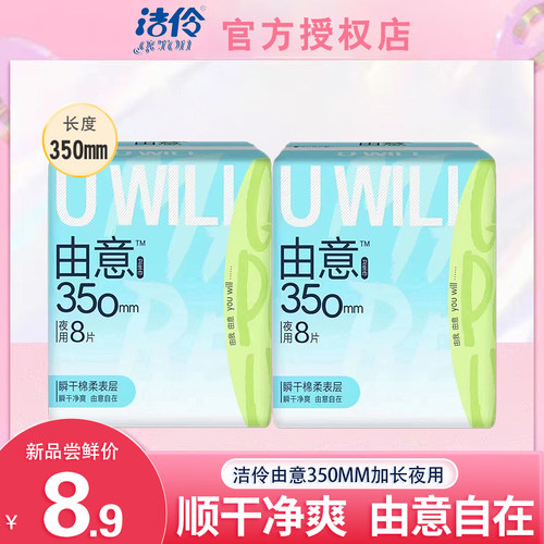 由意绵柔超薄夜用姨妈巾
