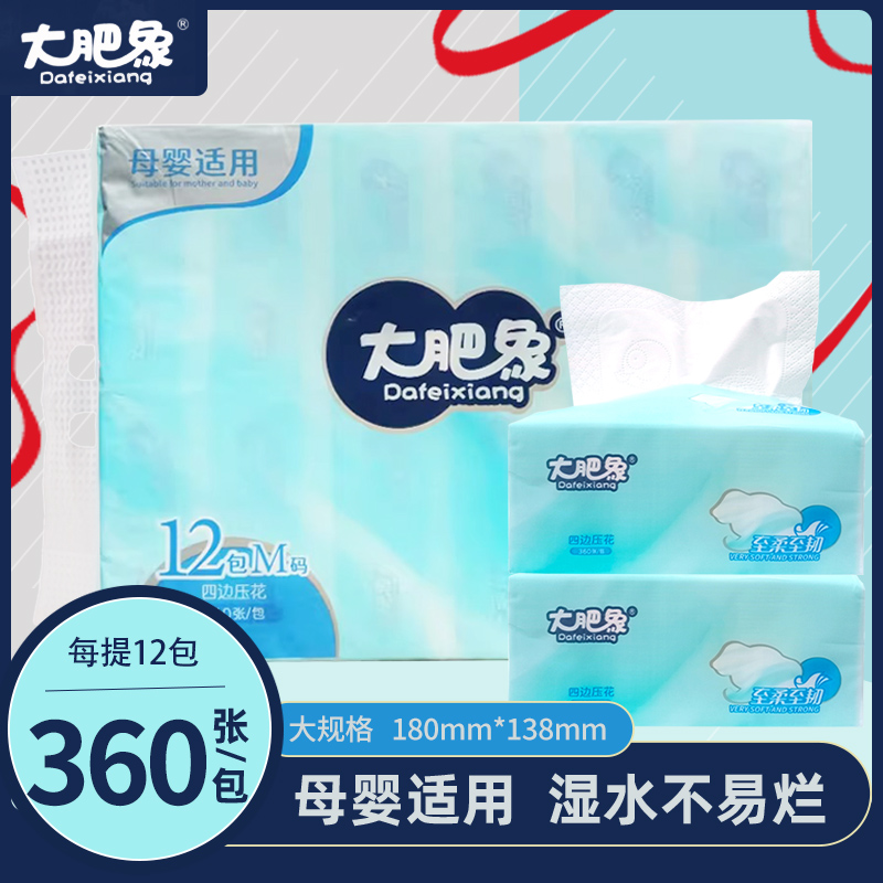 大肥象抽纸巾120包面巾纸