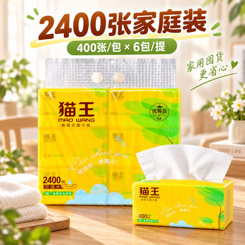 猫王抽纸4层18包400张加厚面巾纸