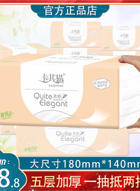 卡其猫抽取式纸巾可湿水400张抽纸加大加厚面巾纸家用实惠5层B133