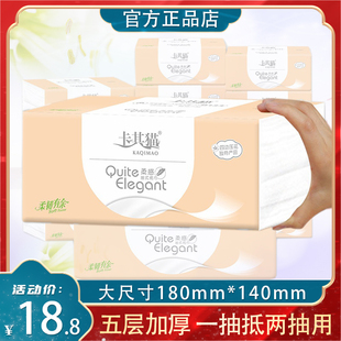 卡其猫抽取式 纸巾可湿水400张抽纸加大加厚面巾纸家用实惠5层B133