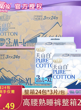 淘淘氧棉小蛮腰卫生巾天山白安睡裤MLXL码纯棉经期安全裤整箱正品