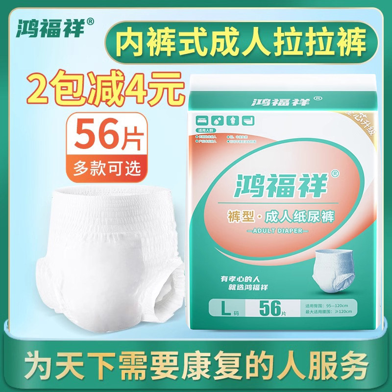 鸿福祥成人拉拉裤加厚56片